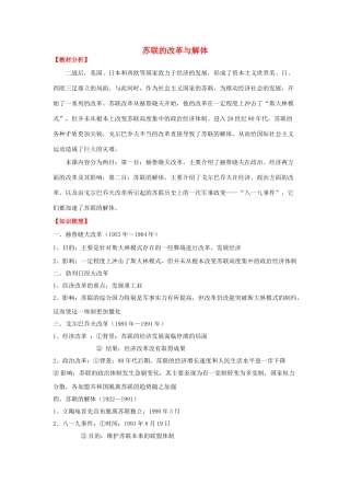 九年级历史下册 第十课 苏联的改革与解体学案 新人教版-新人教版初中九年级下册历史学案