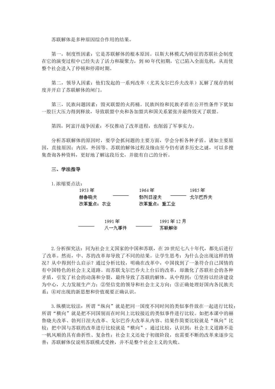 2015九年级历史下册 第10课 苏联的改革与解体教材解析 新人教版_第2页