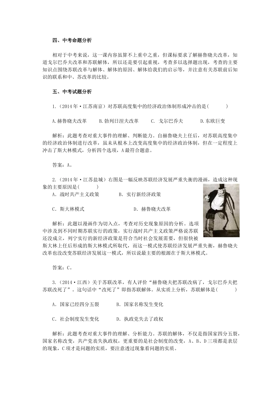 2015九年级历史下册 第10课 苏联的改革与解体教材解析 新人教版_第3页