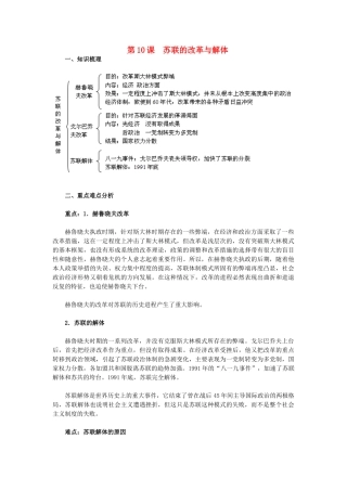 2015九年级历史下册 第10课 苏联的改革与解体教材解析 新人教版