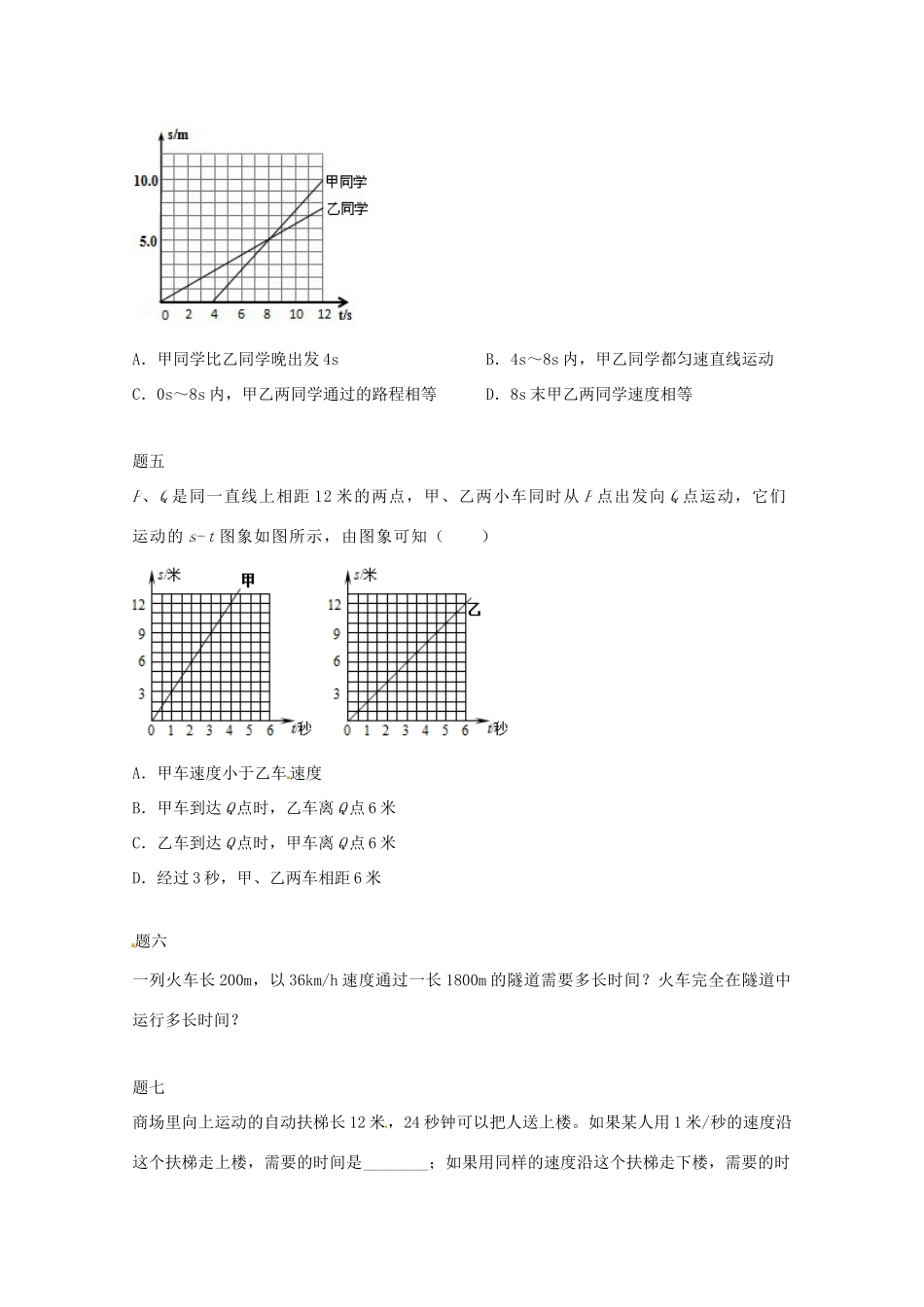 （同步复习精讲辅导）北京市2014-2015学年八年级物理上册 知识点3 运动的快慢课后练习一（含详解）（新版）新人教版_第2页