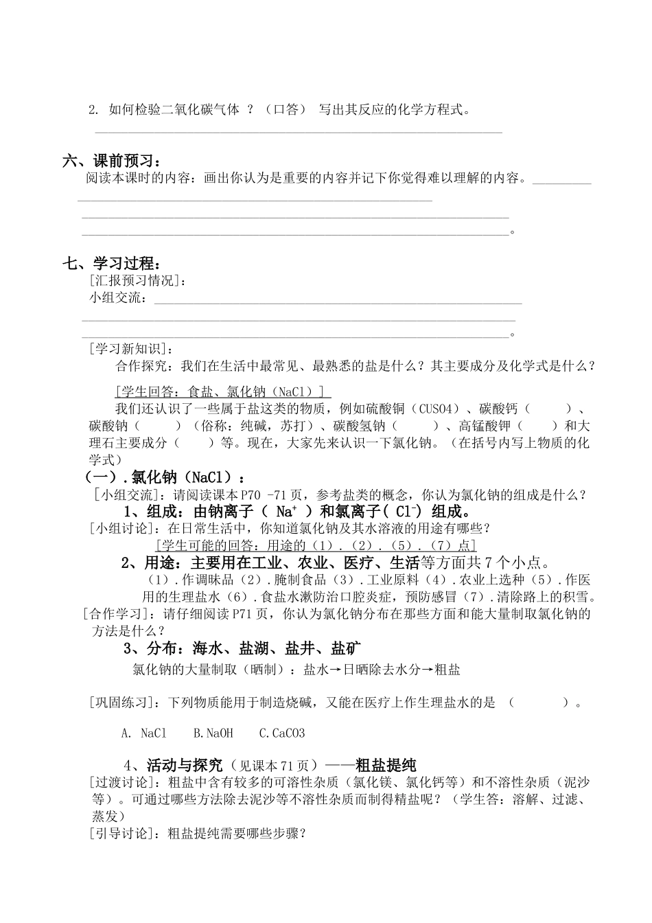 九年级化学上册11.1生活中常见的盐导学案人教新课标版_第2页