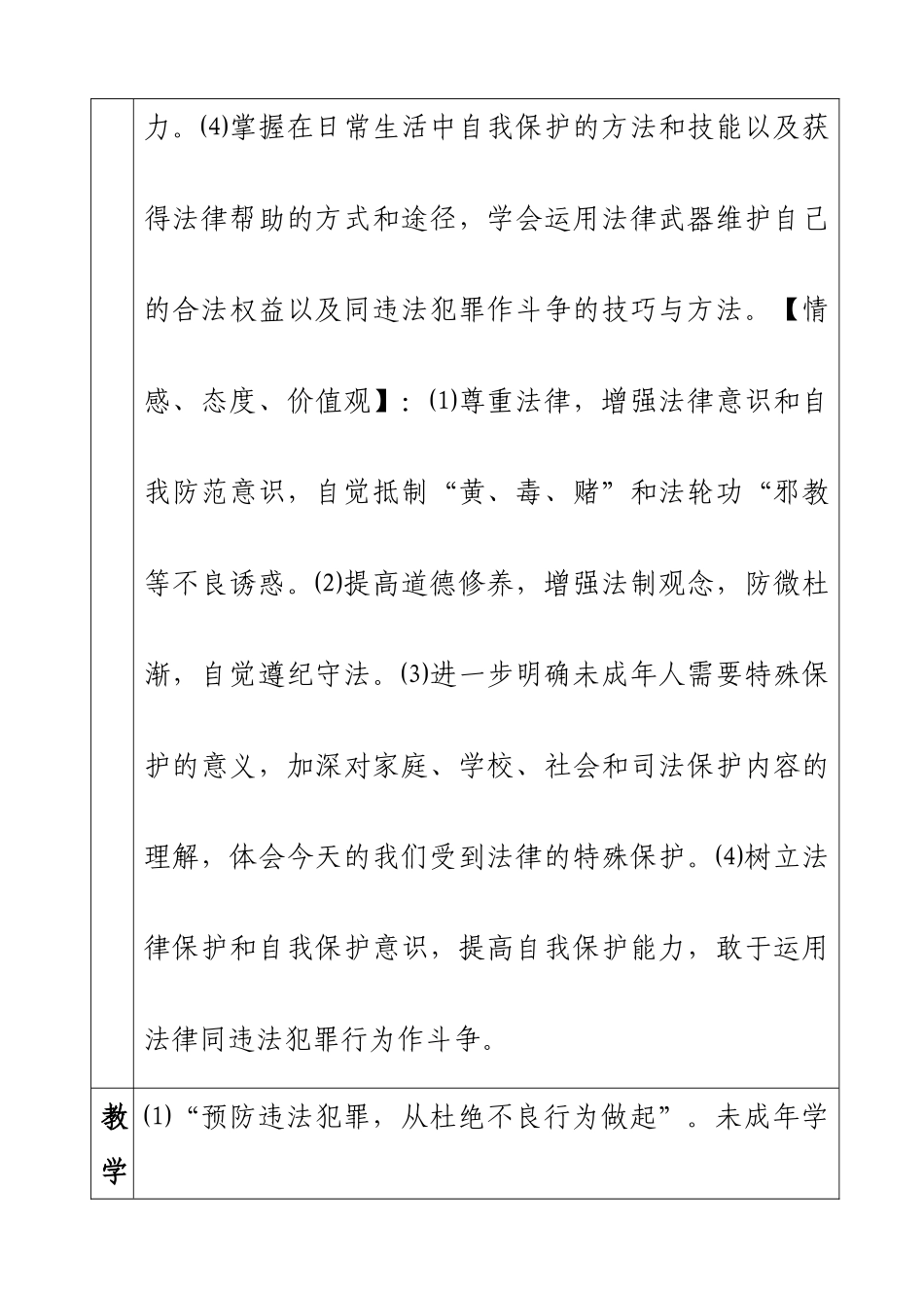 七年级政治下册第七单元学会依法保护自己教学设计鲁教版教材_第2页