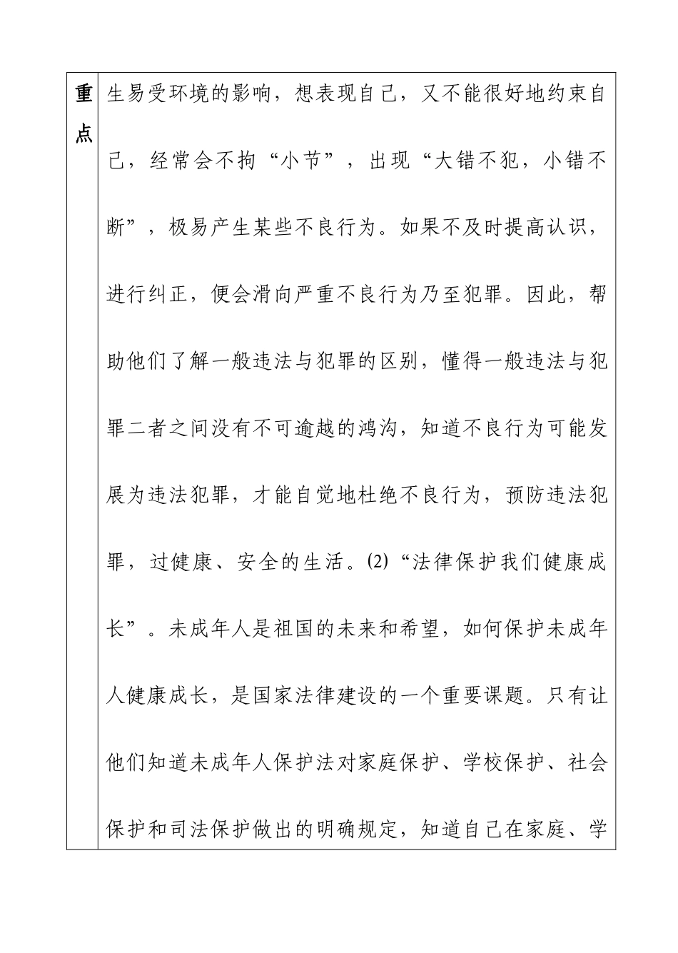 七年级政治下册第七单元学会依法保护自己教学设计鲁教版教材_第3页