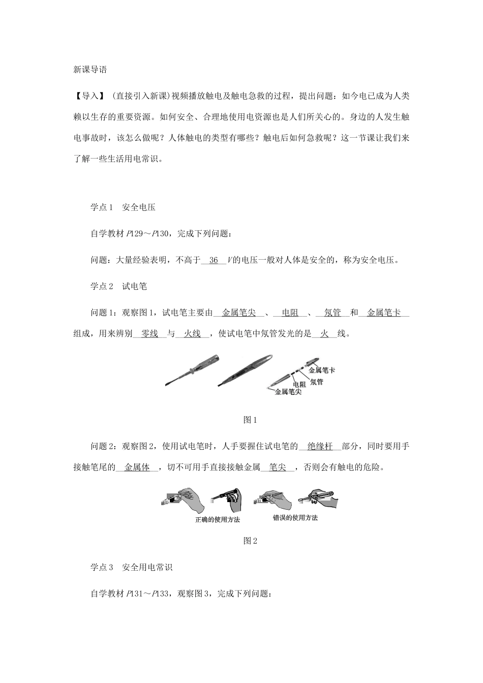 九年级物理全册 13.6安全用电导学设计 （新版）北师大版-（新版）北师大版初中九年级全册物理学案_第2页
