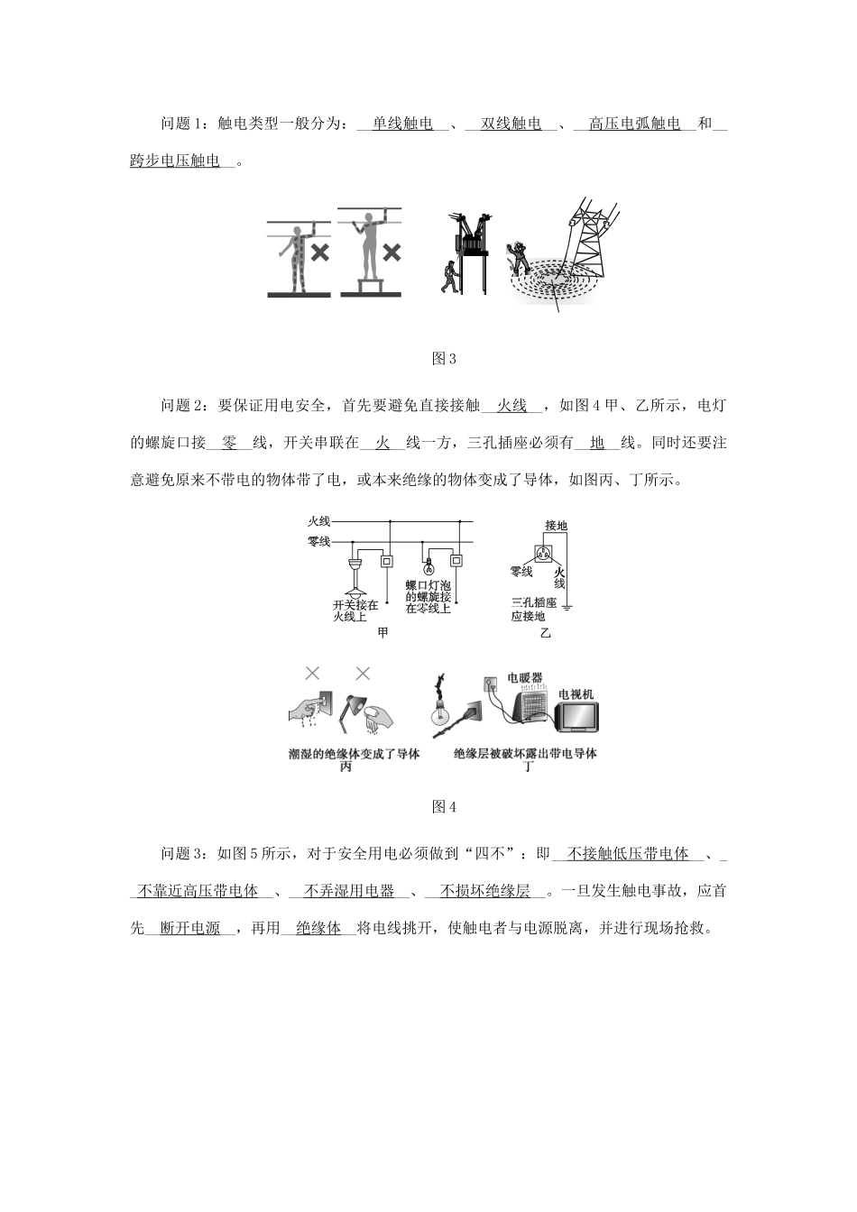 九年级物理全册 13.6安全用电导学设计 （新版）北师大版-（新版）北师大版初中九年级全册物理学案_第3页