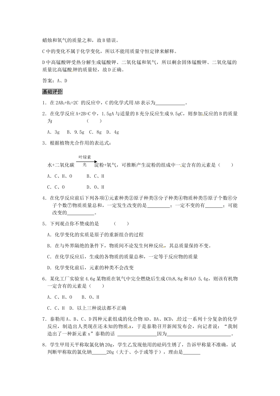 九年级全册化学 4.2 定量认识化学变化（第1课时）学案 沪教版_第2页