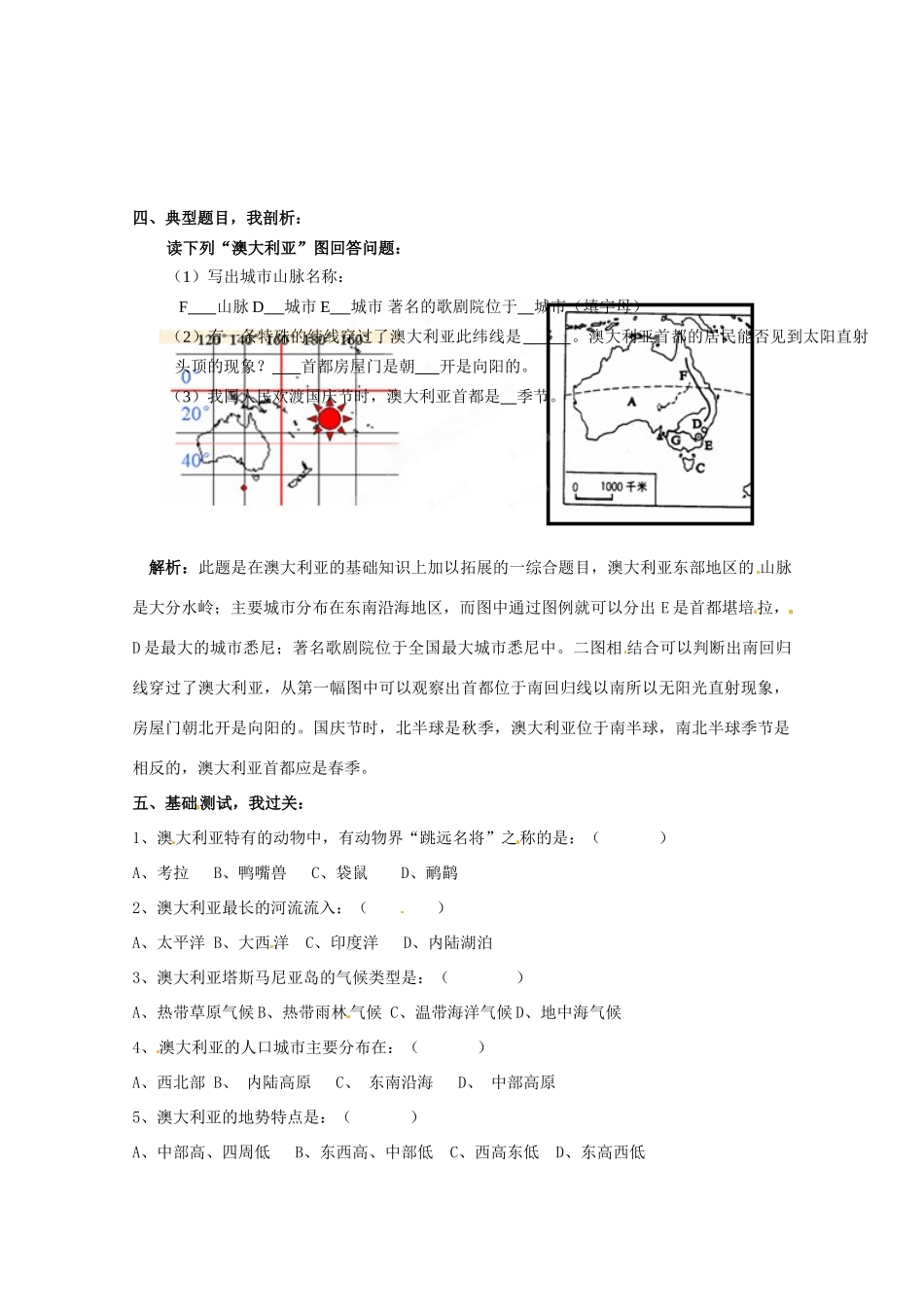 山东省乳山市南黄镇初级中学七年级地理《澳大利亚复习》学案 人教新课标版_第2页