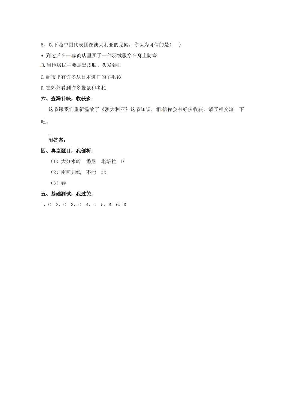 山东省乳山市南黄镇初级中学七年级地理《澳大利亚复习》学案 人教新课标版_第3页