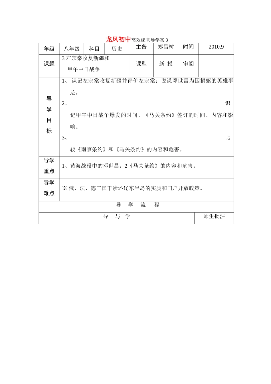 八年级历史上册 高效课堂导学案3 川教版_第1页
