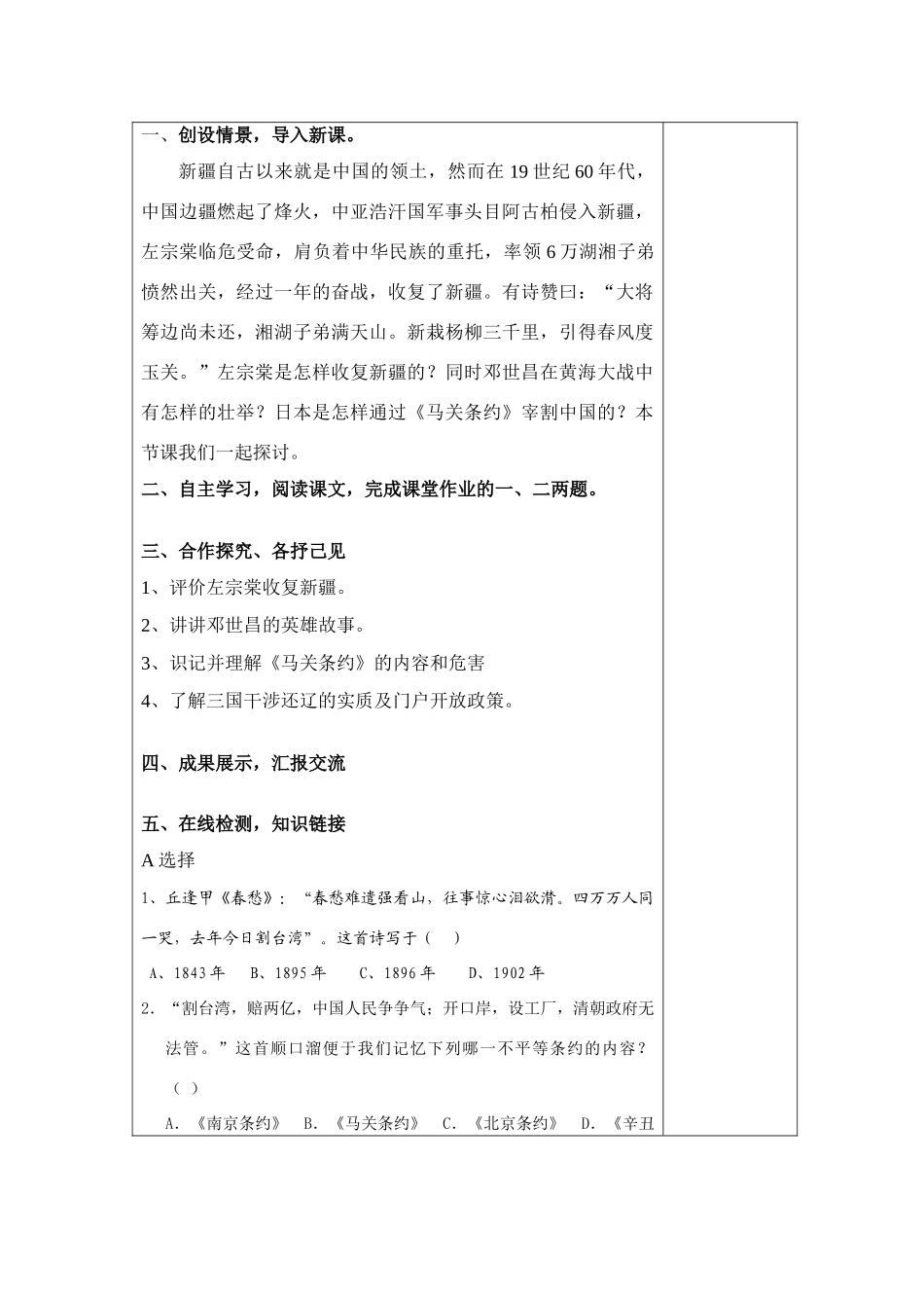 八年级历史上册 高效课堂导学案3 川教版_第2页