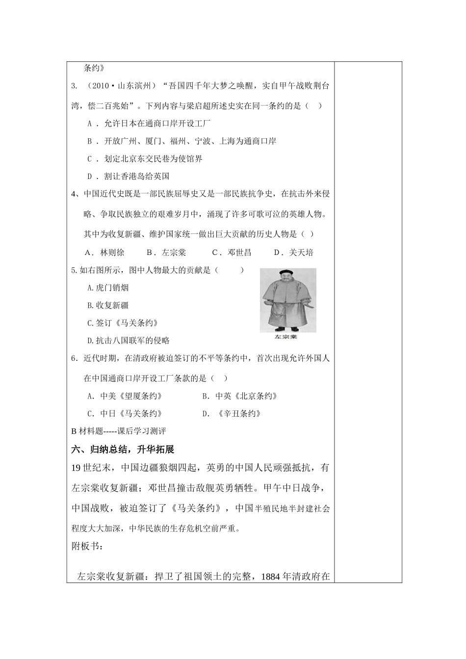 八年级历史上册 高效课堂导学案3 川教版_第3页