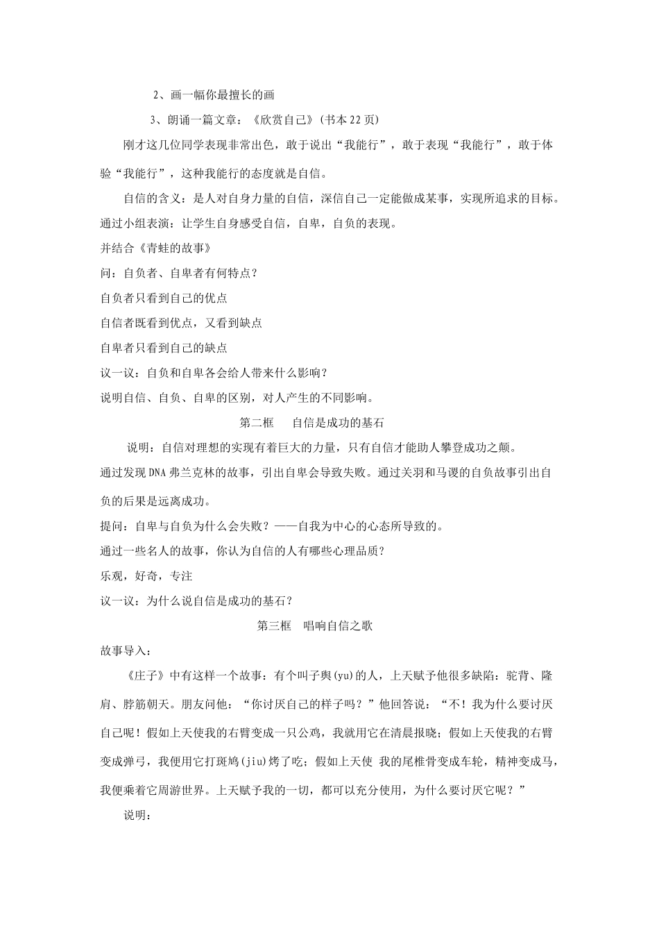 七年级政治下册 第二课 《扬起自信的风帆》教案 人教新课标版教材_第2页