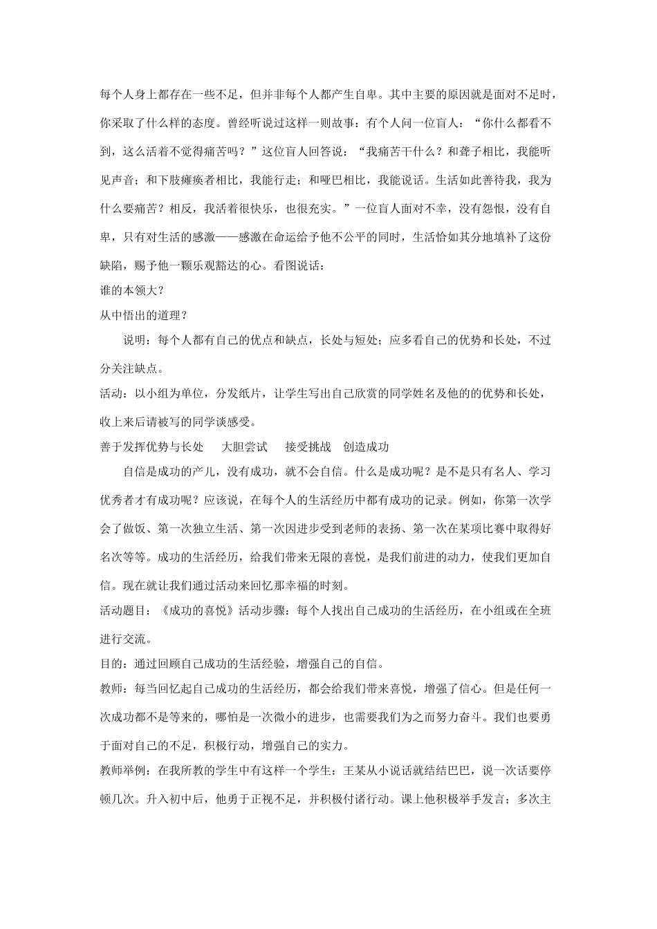 七年级政治下册 第二课 《扬起自信的风帆》教案 人教新课标版教材_第3页