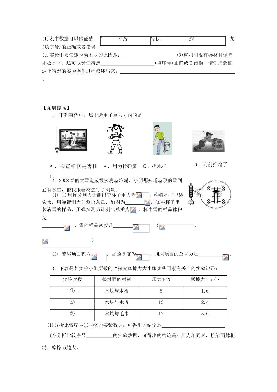 八年级物理复习第八章 力教案学案苏科版_第2页