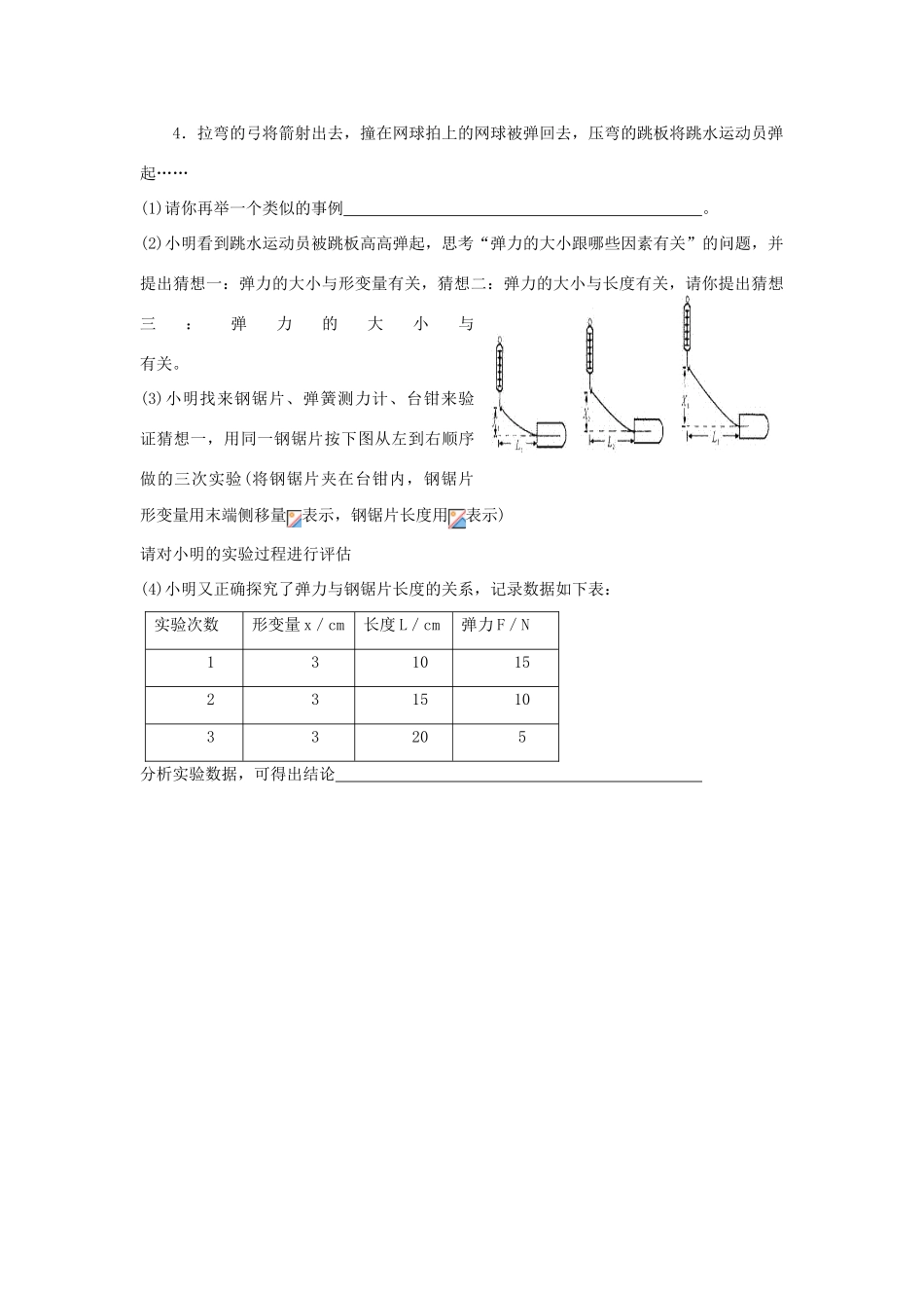 八年级物理复习第八章 力教案学案苏科版_第3页