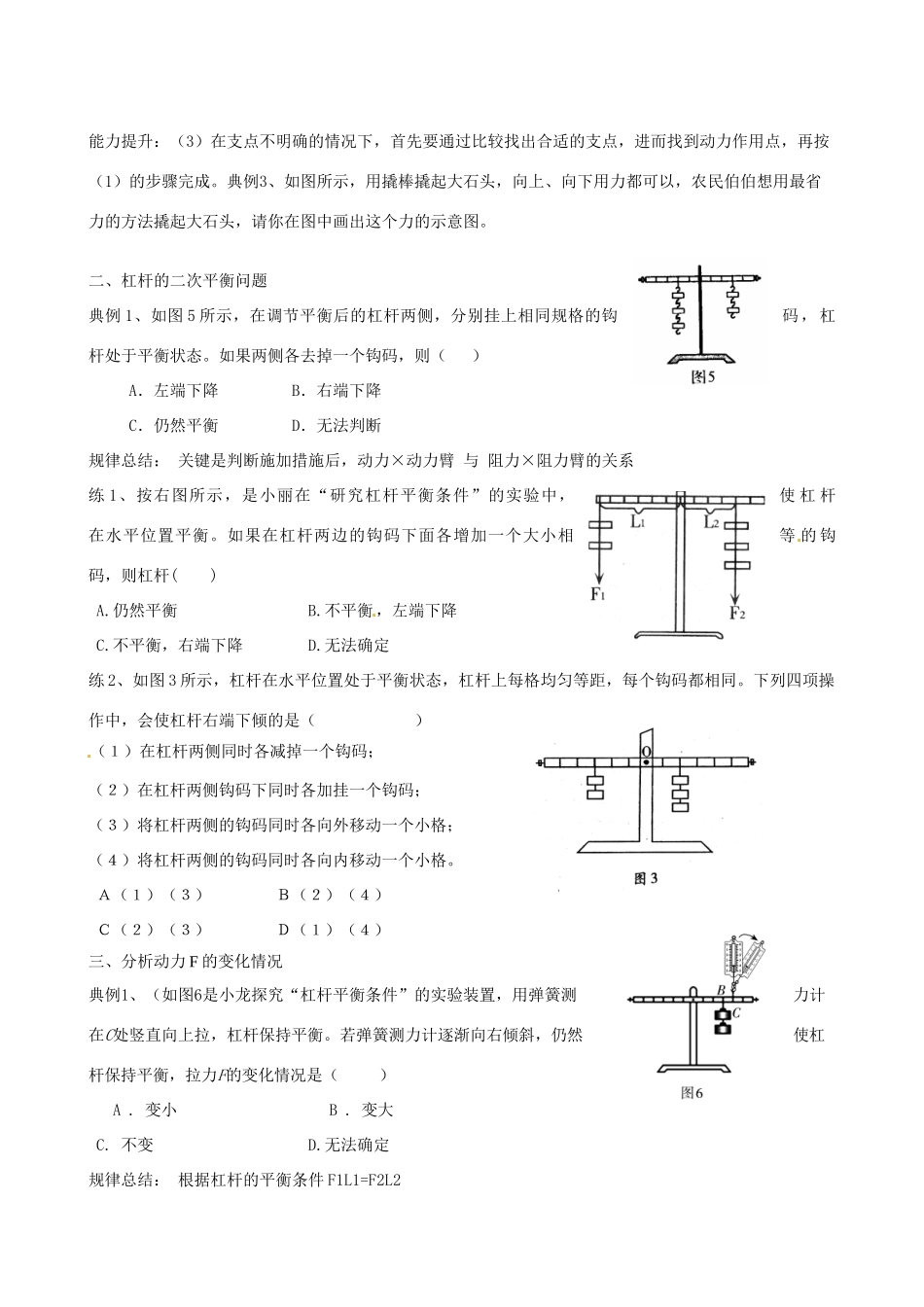 河北省藁城市尚西中学八年级物理下册 第十二章 第一节 杠杆（第三课时）学案（无答案） （新版）新人教版_第2页