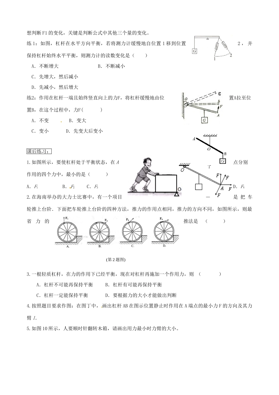 河北省藁城市尚西中学八年级物理下册 第十二章 第一节 杠杆（第三课时）学案（无答案） （新版）新人教版_第3页