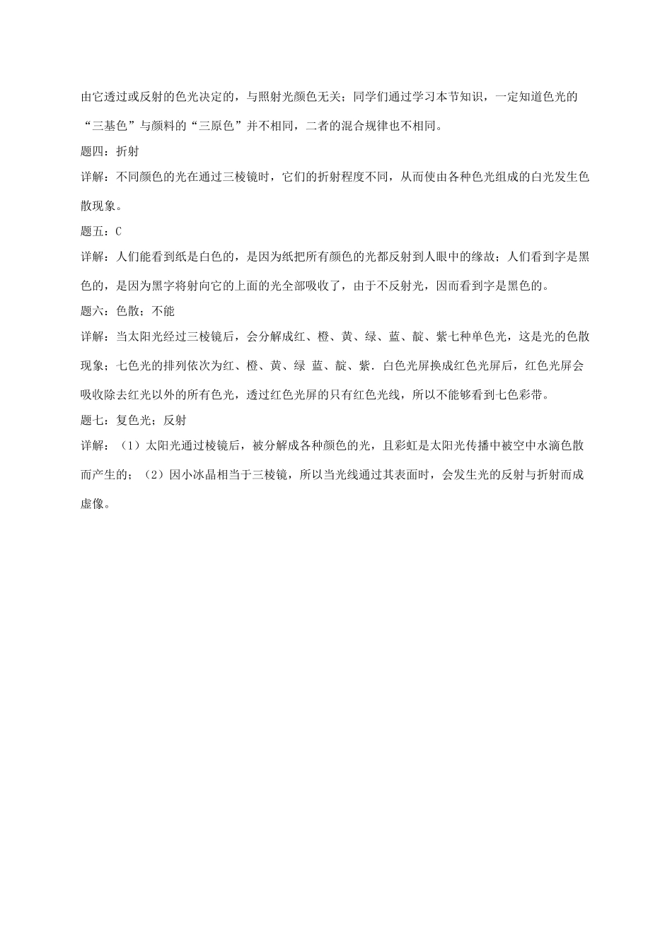 （同步复习精讲辅导）北京市2014-2015学年八年级物理上册 知识点23 光的色散课后练习一（含详解）（新版）新人教版_第3页