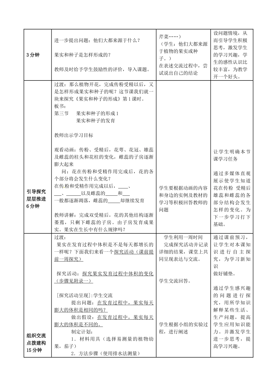 2014年秋八年级生物上册 第4单元 第1章 第3节 果实和种子的形成教案1 （新版）济南版_第2页
