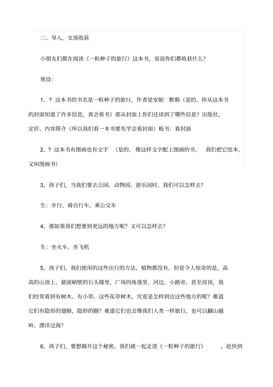 一粒种子的旅行阅读课教学设计_第2页