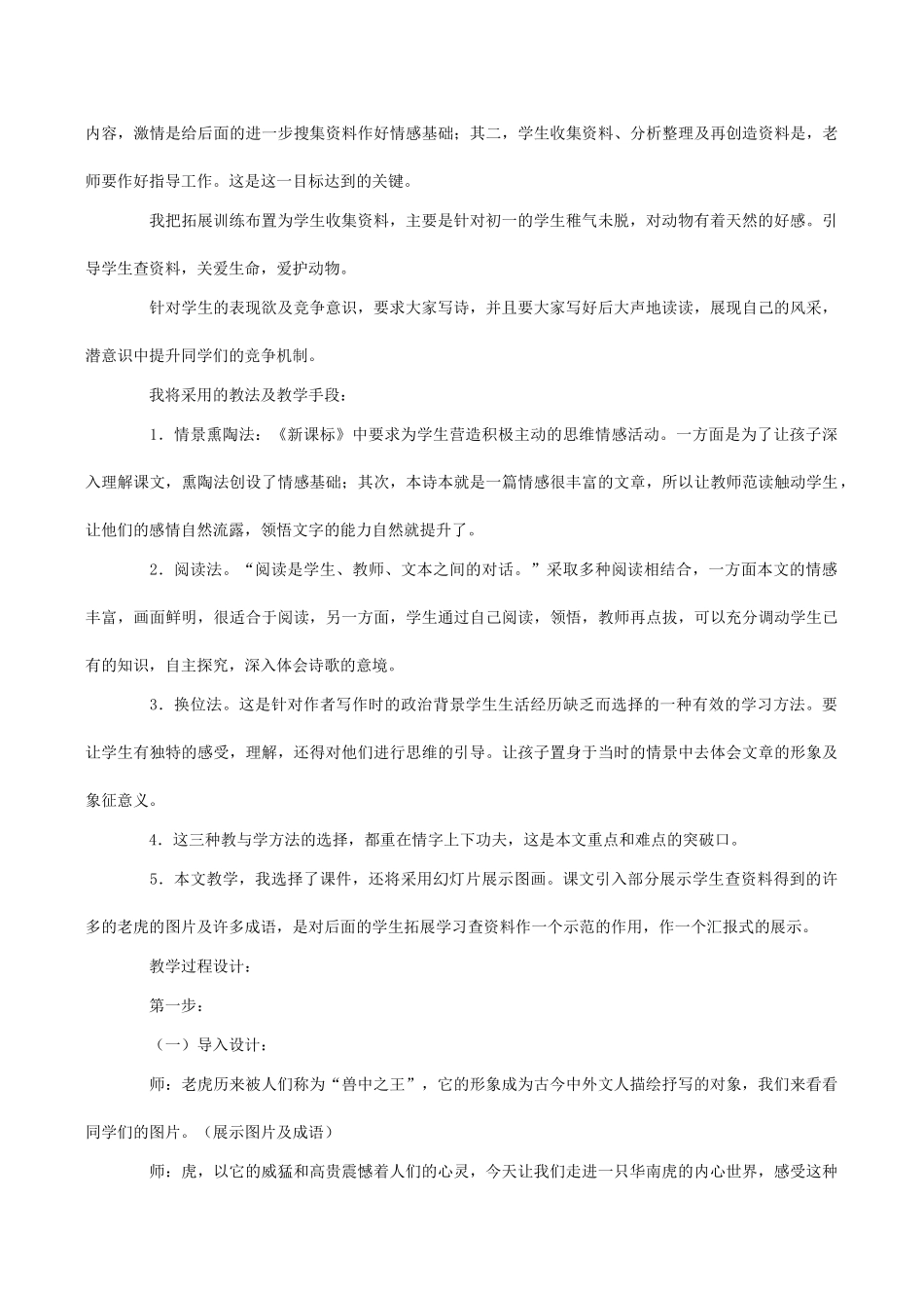 七年级语文《华南虎》说课稿_第3页