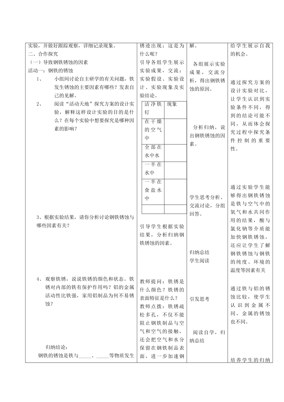 2012年秋九年级化学全册 第九单元 第三节 钢铁的锈蚀与防护教案 鲁教版_第2页