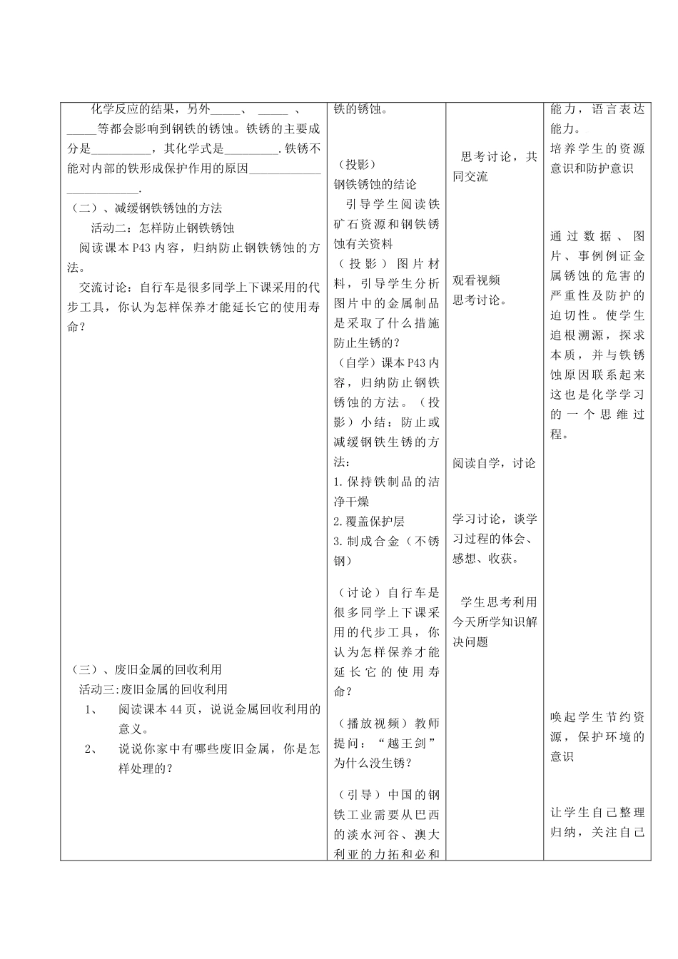 2012年秋九年级化学全册 第九单元 第三节 钢铁的锈蚀与防护教案 鲁教版_第3页