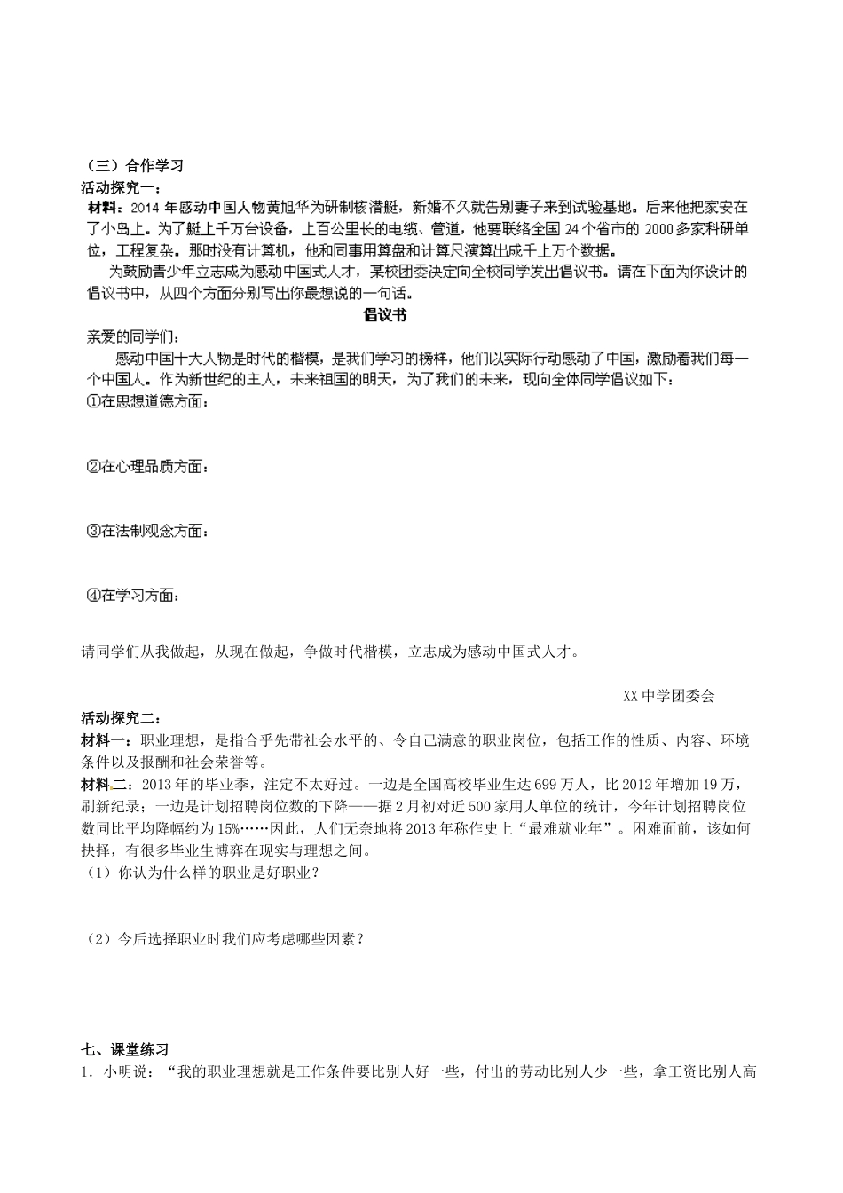 湖南省株洲县渌口镇中学九年级政治全册 第5单元 第2节 面对人生的重大选择导学案 湘教版_第2页