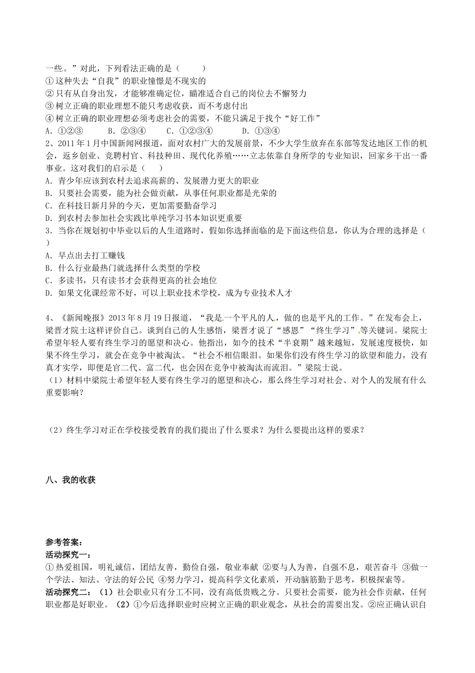 湖南省株洲县渌口镇中学九年级政治全册 第5单元 第2节 面对人生的重大选择导学案 湘教版_第3页