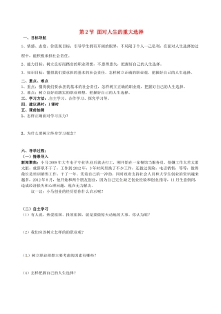 湖南省株洲县渌口镇中学九年级政治全册 第5单元 第2节 面对人生的重大选择导学案 湘教版