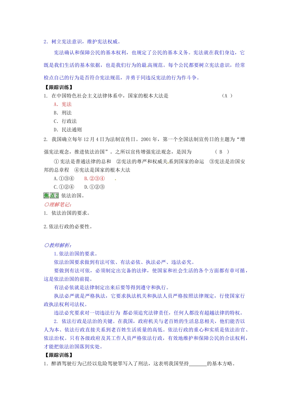 湖南省张家界市慈利县赵家岗土家族乡中学八年级政治下册 第五单元复习课 湘教版_第2页