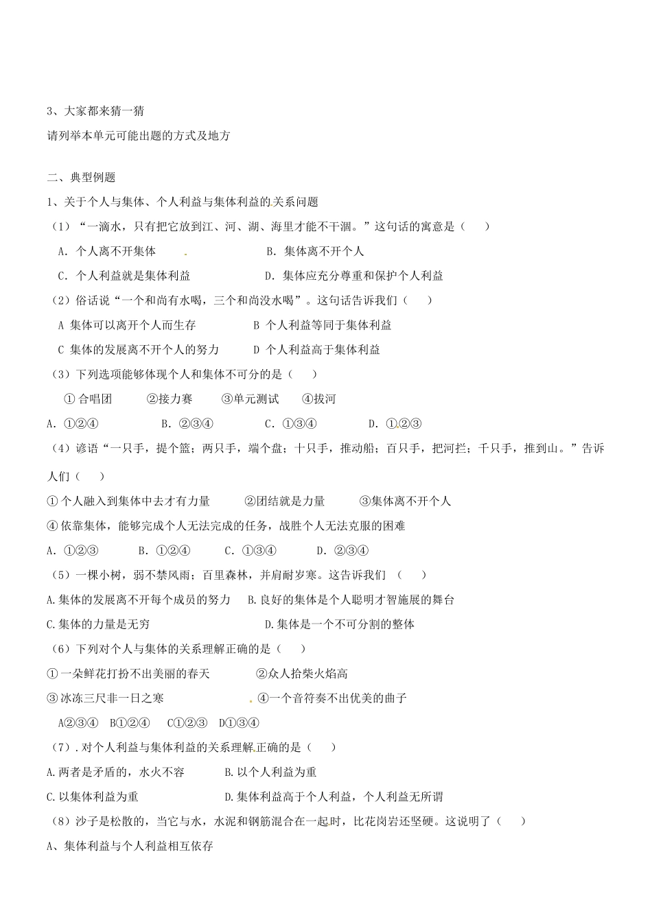 山东省东营市第二中学八年级政治《第五单元热爱集体 融入社会》复习学案_第2页