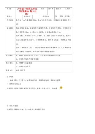 山东省东营市第二中学八年级政治《第五单元热爱集体 融入社会》复习学案