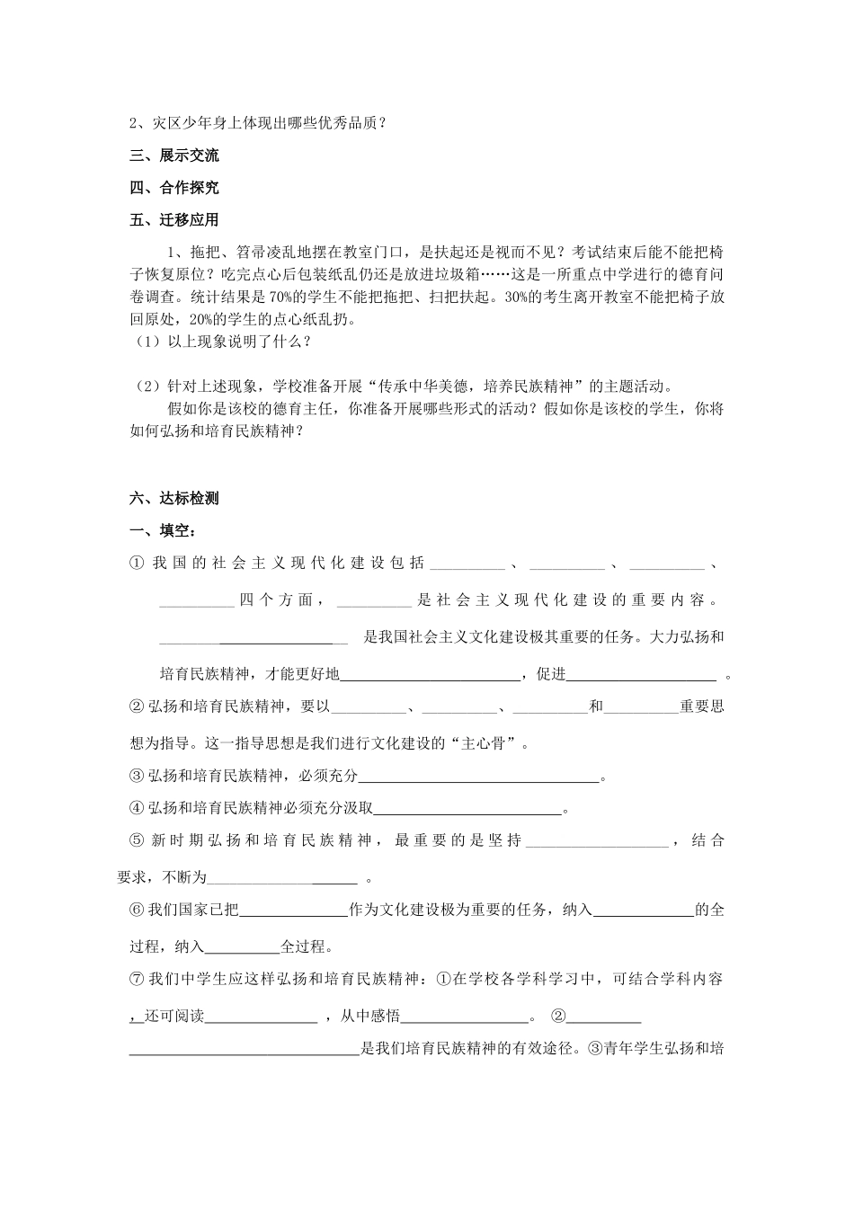 九年级思想品德 高擎民族精神的火炬学案 鲁教版_第2页