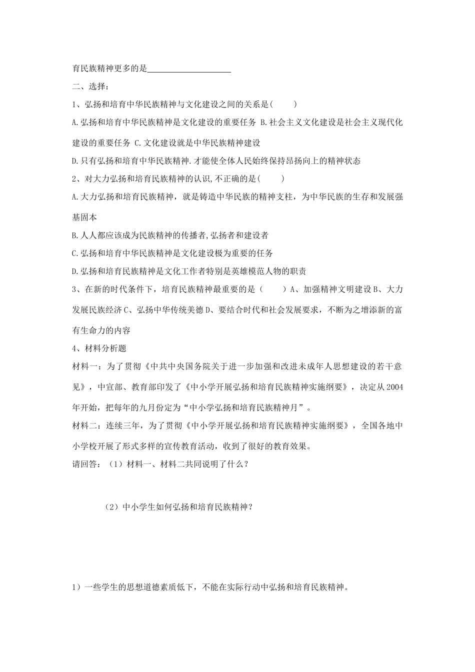 九年级思想品德 高擎民族精神的火炬学案 鲁教版_第3页