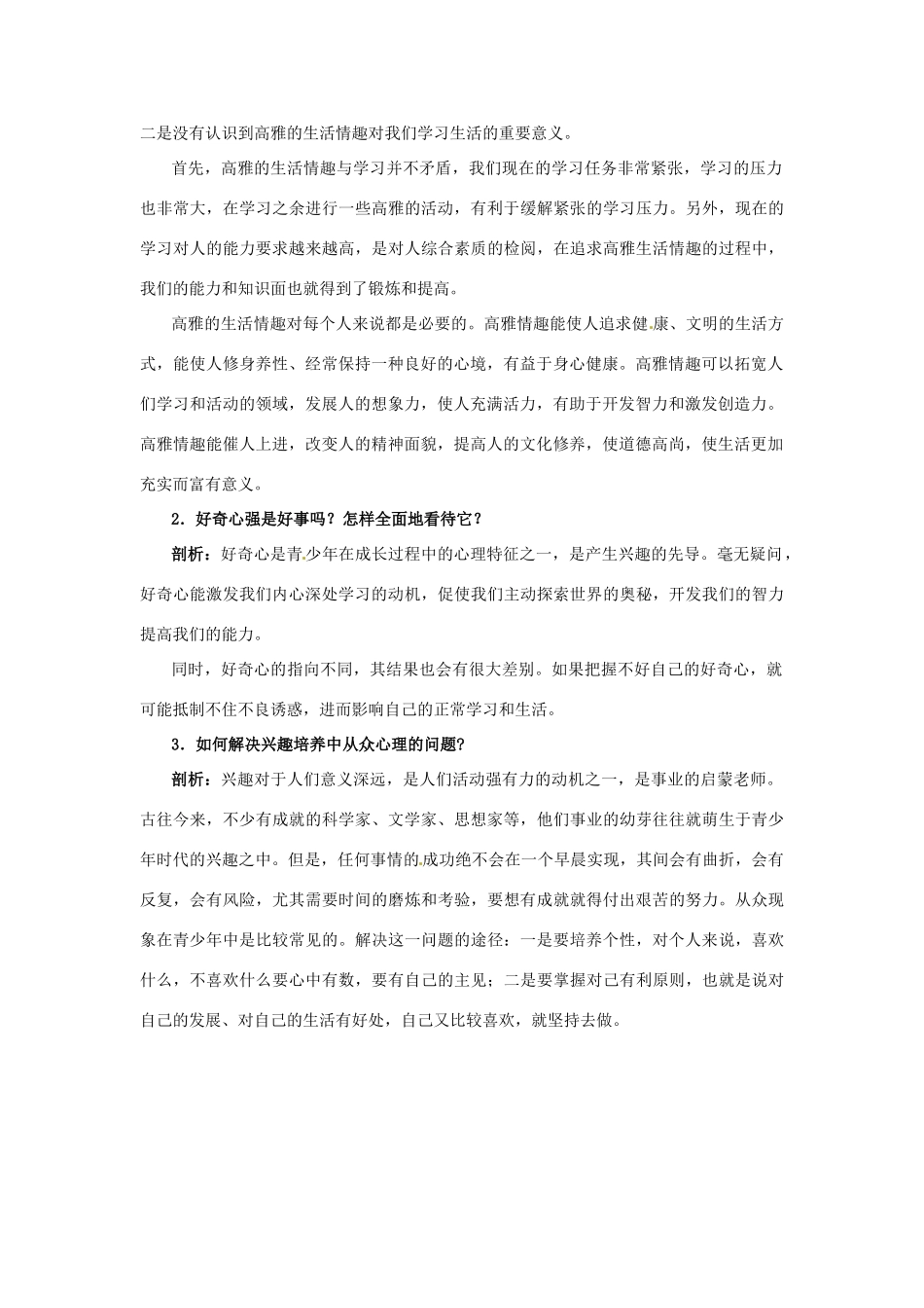 七年级政治下册 第14课追求高雅情趣品味美好生活名师导航 鲁教版教材_第3页