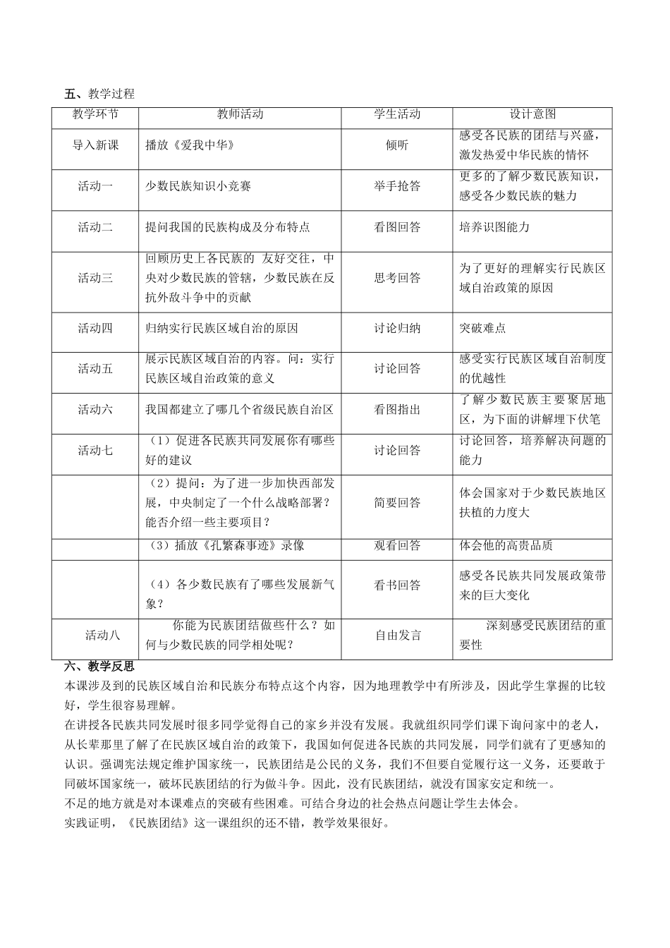 2014八年级历史下册 第11课 民族团结（第2课时）教案 新人教版_第2页