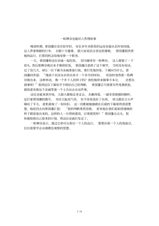 一粒稗谷也能识人哲理故事