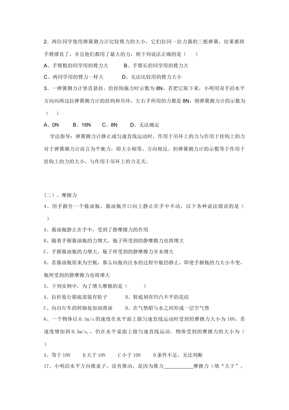 九年级物理 第13章复习学案 北师大版_第2页