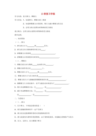 九年级物理 第13章复习学案 北师大版
