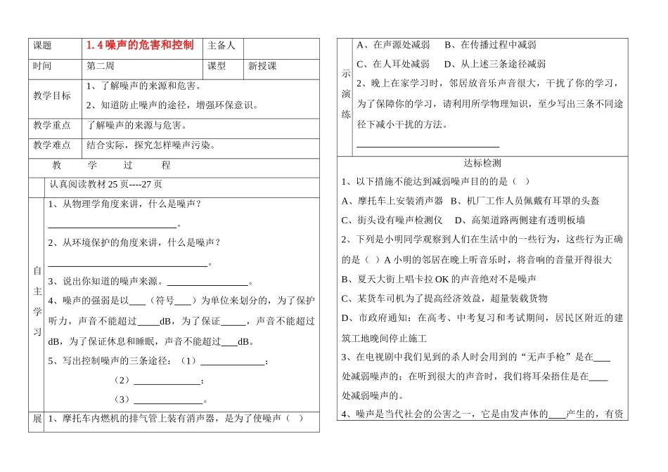 八年级物理上册 噪声的危害和控制学案 新人教版_第1页