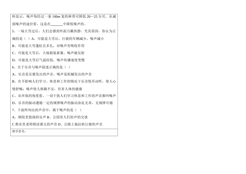八年级物理上册 噪声的危害和控制学案 新人教版_第2页