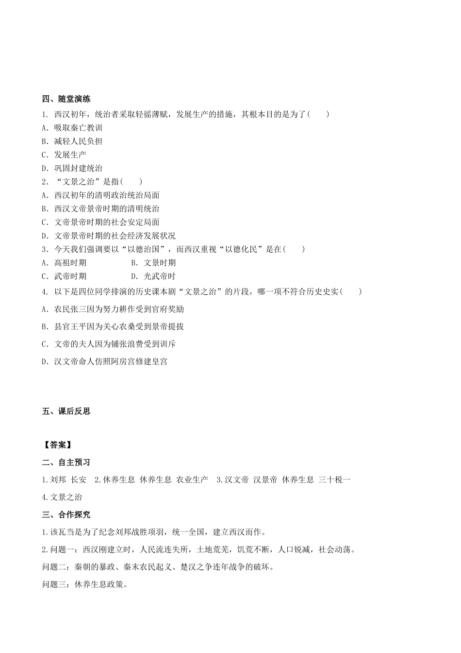 秋七年级历史上册 第三单元 秦汉时期：统一多民族国家的建立和巩固 第11课 西汉建立和“文景之治”学案 新人教版-新人教版初中七年级上册历史学案_第2页