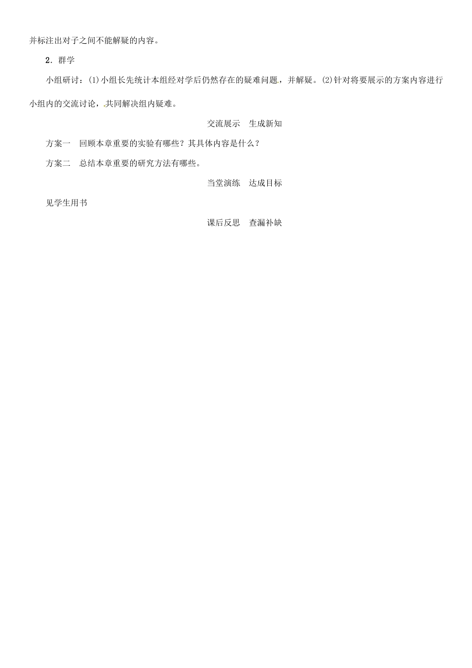 秋八年级物理上册 3 光和眼睛复习课学案 （新版）粤教沪版-（新版）粤教沪版初中八年级上册物理学案_第2页