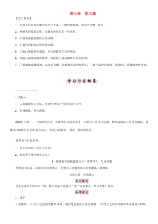 秋八年级物理上册 3 光和眼睛复习课学案 （新版）粤教沪版-（新版）粤教沪版初中八年级上册物理学案