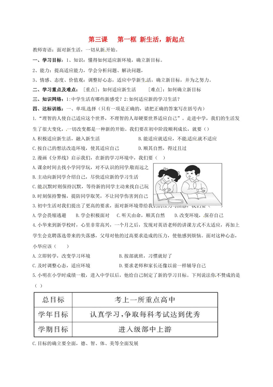 七年级政治上册 3.1 新生活 新起点导学案 鲁教版-鲁教版初中七年级上册政治学案_第1页