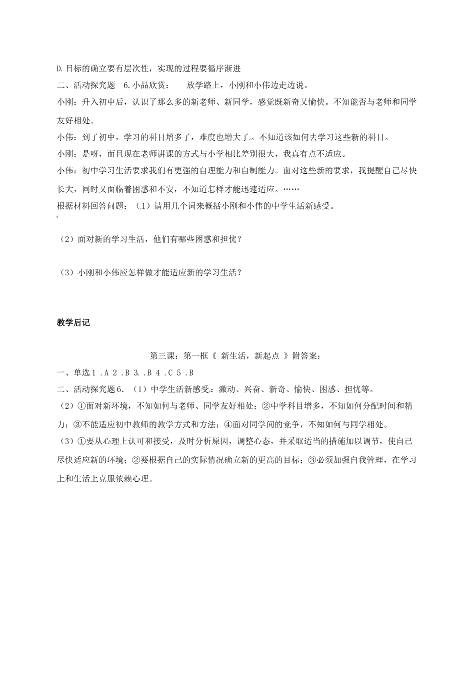 七年级政治上册 3.1 新生活 新起点导学案 鲁教版-鲁教版初中七年级上册政治学案_第2页