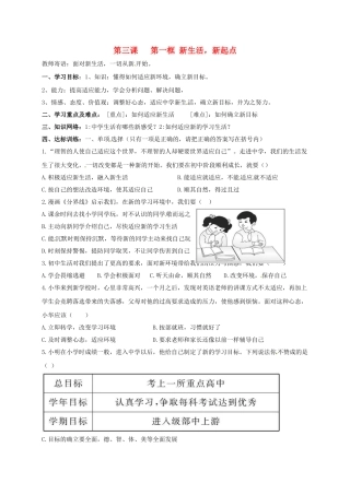 七年级政治上册 3.1 新生活 新起点导学案 鲁教版-鲁教版初中七年级上册政治学案