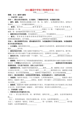 江苏省无锡市蠡园中学九年级物理 16.1《磁体与磁场》学案 苏科版